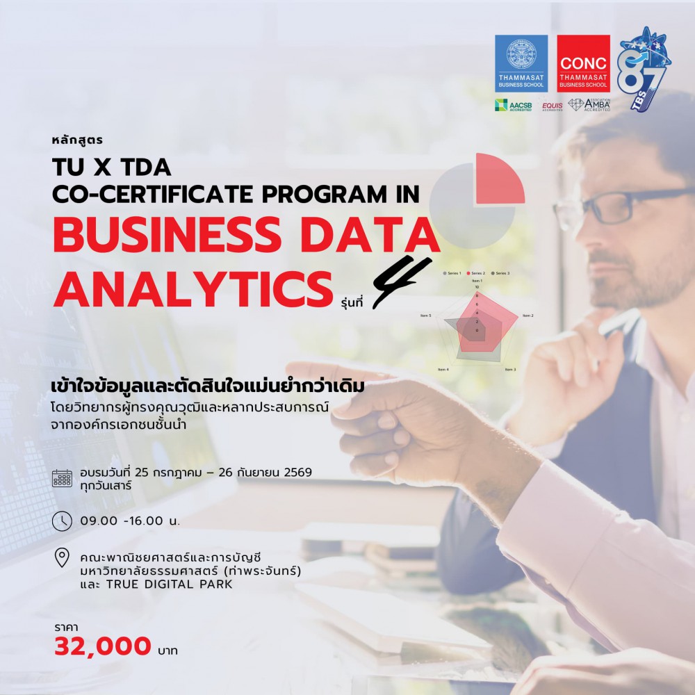 หลักสูตร TU x TDA Co-Certificate Program in Business Data Analytics