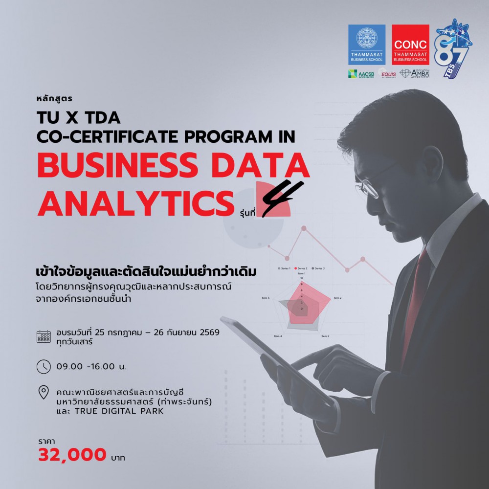 หลักสูตร TU x TDA Co-Certificate Program in Business Data Analytics