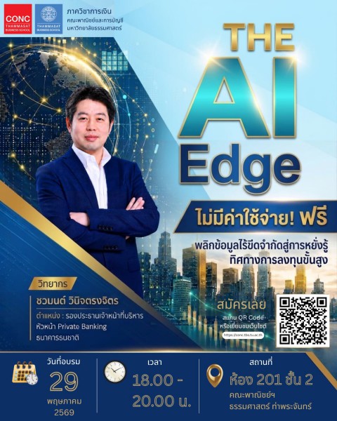 CONC Thammasat Forum ''THE AI Edge : พลิกข้อมูลไร้ขีดจำกัดสู่การหยั่งรู้ทิศทาง''