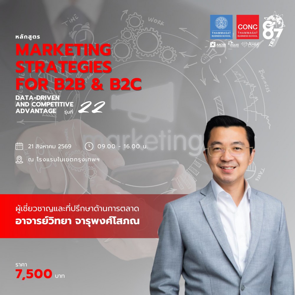 หลักสูตร Marketing Strategies for B2B & B2C : Data-driven and Competitive Advantage
