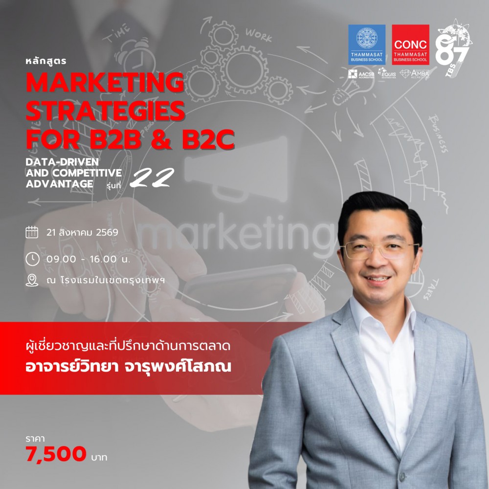 หลักสูตร Marketing Strategies for B2B & B2C : Data-driven and Competitive Advantage