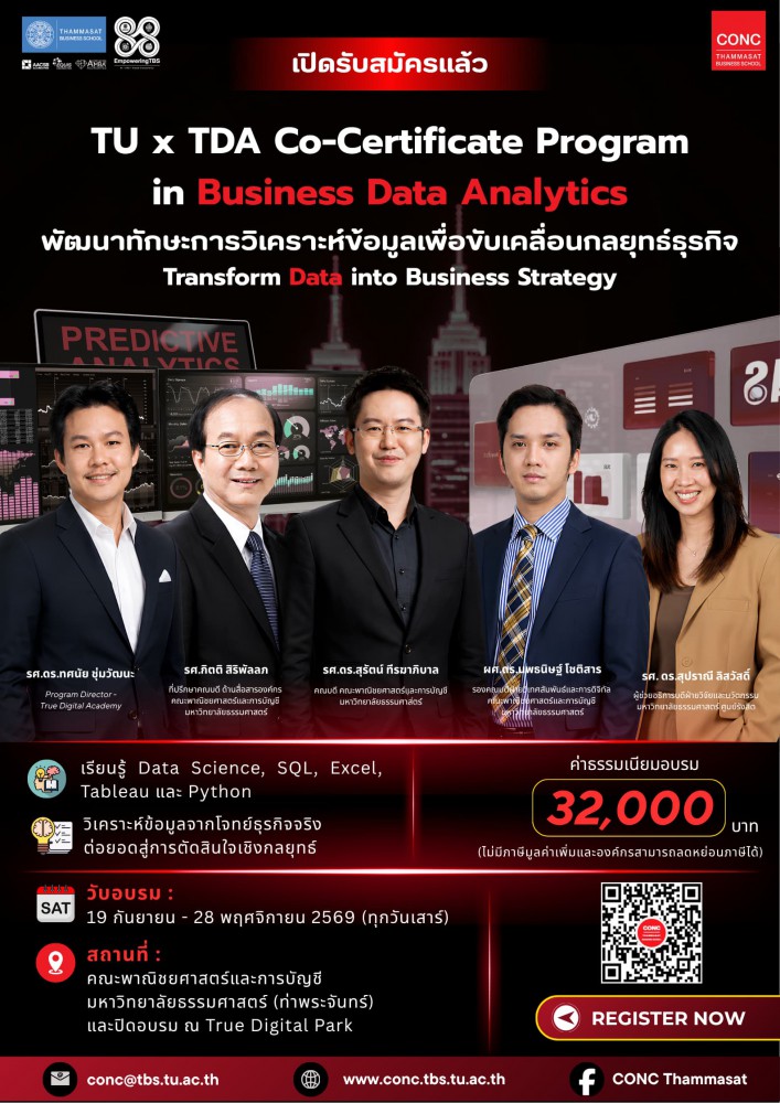 หลักสูตร TU x TDA Co-Certificate Program in Business Data Analytics