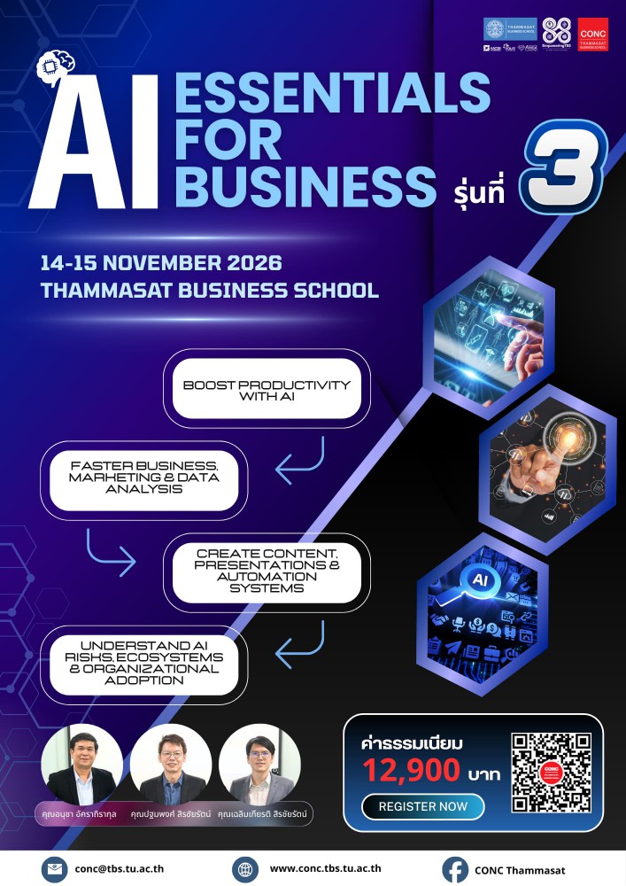 หลักสูตร AI Essentials for Business 