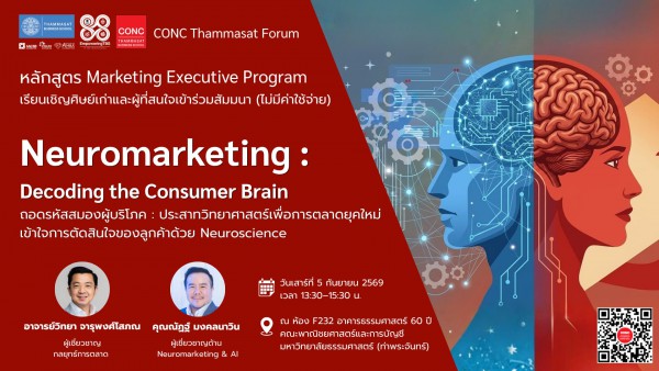 CONC Thammasat Forum Neuromarketing : Decoding the Consumer Brain ถอดรหัสสมองผู้บริโภค: ประสาทวิทยาศาสตร์เพื่อการตลาดยุคใหม่ เข้าใจการตัดสินใจของลูกค้าด้วยหลัก Neuroscience CONC Thammasat Forum Neuromarketing : Decoding the Consumer Brain ถอดรหัสสมองผู้บริโภค: ประสาทวิทยาศาสตร์เพื่อการตลาดยุคใหม่ เข้าใจการตัดสินใจของลูกค้าด้วยหลัก Neuroscience