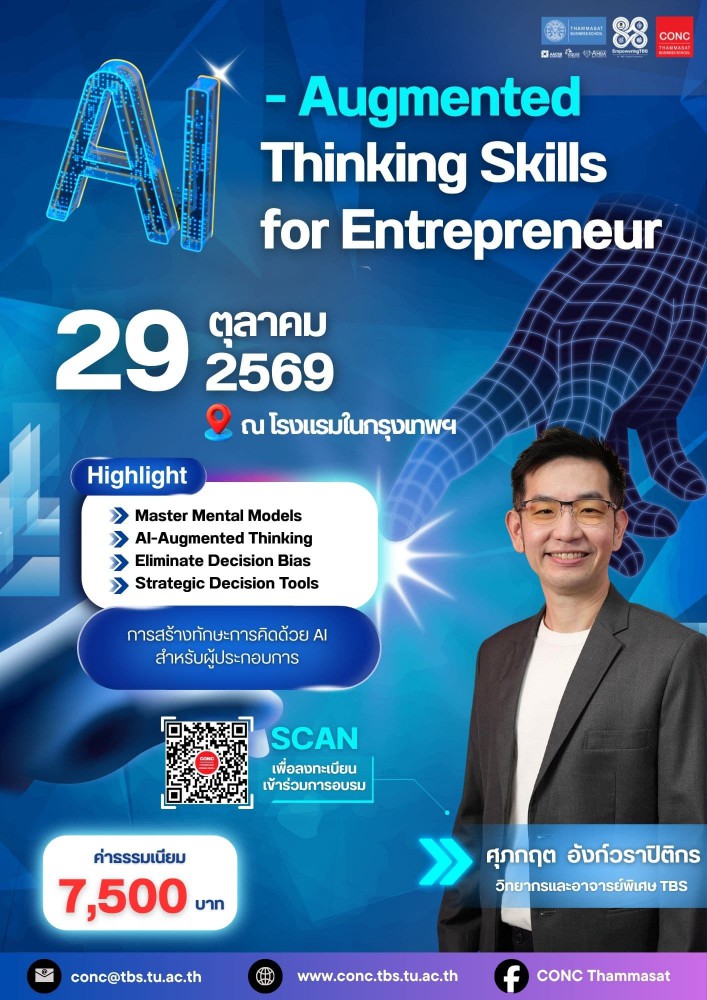  หลักสูตรการสร้างทักษะการคิดด้วย AI สำหรับผู้ประกอบการ  (AI-Augmented Thinking Skills for Entrepreneur)