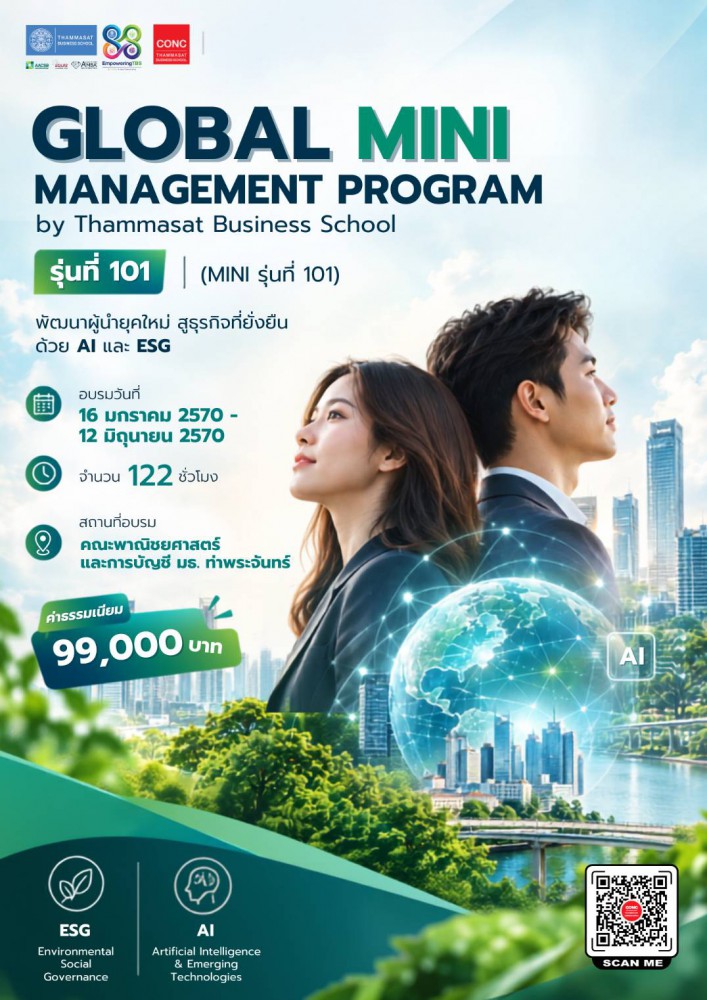  โครงการพัฒนาผู้บริหาร GLOBAL MINI MANAGEMENT PROGRAM by Thammasat Business School 