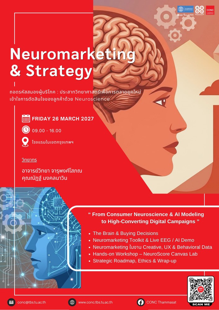  โครงการอบรมหลักสูตร Neuromarketing & NeuroScore AI : จากสมองลูกค้าและ AI Modeling สู่แคมเปญดิจิทัลที่สร้างยอดขายได้จริง