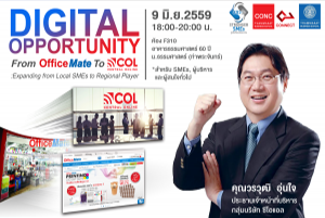 CONC Thammasat Forum ''Digital Opportunity from OfficeMate to Central Online: Expanding from local SMEs to Regional Player''