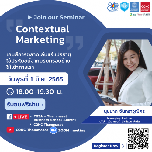 เสวนาฟรี ''Contextual marketing''