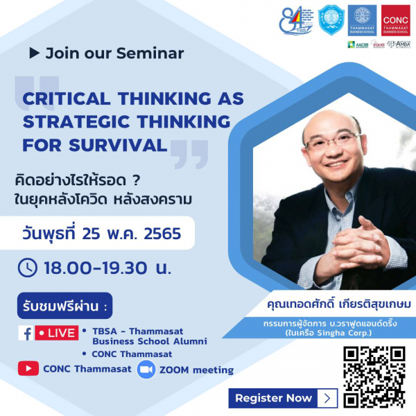 เสวนาฟรี ''Critical Thinking as Strategic Thinking for Survival''