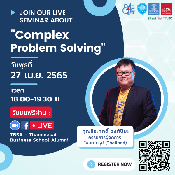 เสวนาฟรี ''Complex problem solving''