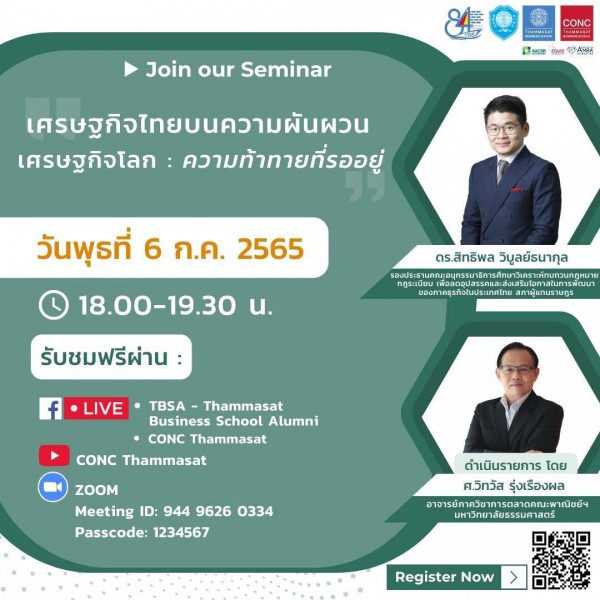 เสวนาฟรี ''เศรษฐกิจไทยบนความผันผวนเศรษฐกิจโลก : ความท้าทายที่รออยู่''