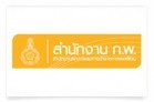 สำนักงานคณะกรรมการข้าราชการพลเรือน