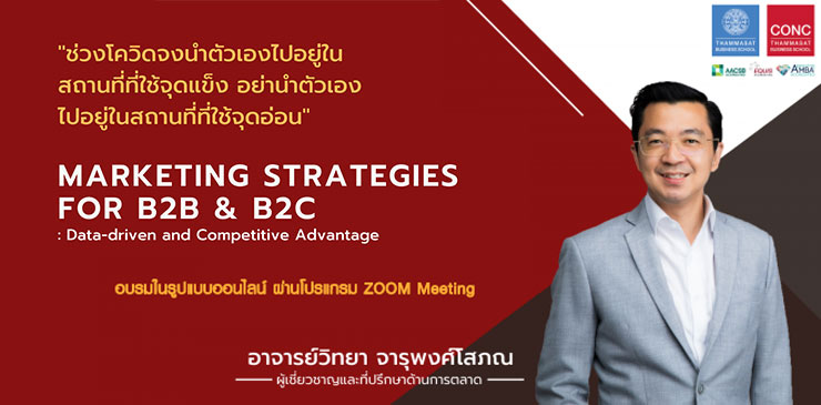 Marketing Strategies for B2B & B2C : Data-driven and Competitive Advantage