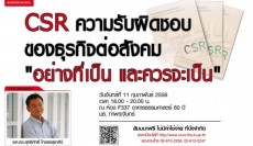 CONC Thammasat Forum: CSR ความรับผิดชอบของธุรกิจต่อสังคม ''อย่างที่เป็น และที่ควรจะเป็น''