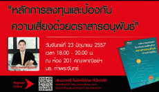 CONC Thammasat Forum ''หลักการลงทุนและป้องกันความเสี่ยงด้วยตราสารอนุพันธ์''