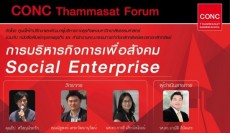 CONC Thammasat Forum : ''การบริหารกิจการเพื่อสังคม Social Enterprise''