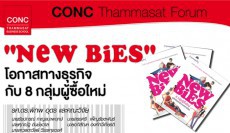 CONC Thammasat Forum :  New BiES โอกาสทางธุรกิจ กับ 8 กลุ่มผู้ซื้อใหม่