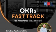 โครงการให้คำปรึกษา OKRs Fast Track