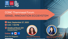  [สัมนาฟรี] CONC Thammasat Forum เรื่อง  ''Israel Innovation Ecosystem''