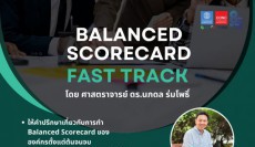 โครงการให้คำปรึกษา Balanced Scorecard Fast Track